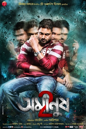  Amanush 2 (2015) Bengali WEB-DL Full Movie 480p [450MB] | 720p [1.2GB] | 1080p [2.7GB]