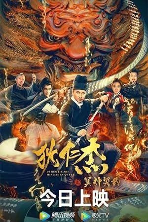  Di Renjie – Hell God Contract (2022) WEB-DL Dual Audio {Hindi-Chinese} 480p [327MB] | 720p [680MB] | 1080p [1.3GB]