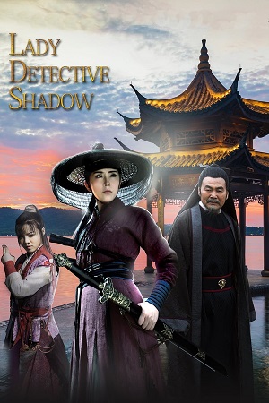  Lady Detective Shadow (2018) Dual Audio [Hindi - Chinese] WeB-DL 480p [350MB] | 720p [700MB] | 1080p [1.6GB]