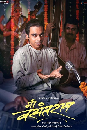  Me Vasantrao (2022) WEB-DL Marathi Full Movie 480p [450MB] | 720p [1.3GB] | 1080p [3.3GB]