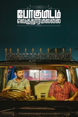  Pogumidam Vegu Thooramillai (2024) WEB-DL ORG. Dual Audio [Hindi – Tamil] UnCut Full Movie 480p [370MB] | 720p [1.2GB] | 1080p [2.7GB]