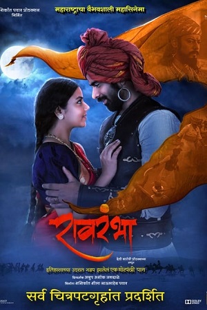  Ravrambha (2023) Marathi AMZN WEBRip 480p [460MB] | 720p [1.2GB] | 1080p [2.7GB]